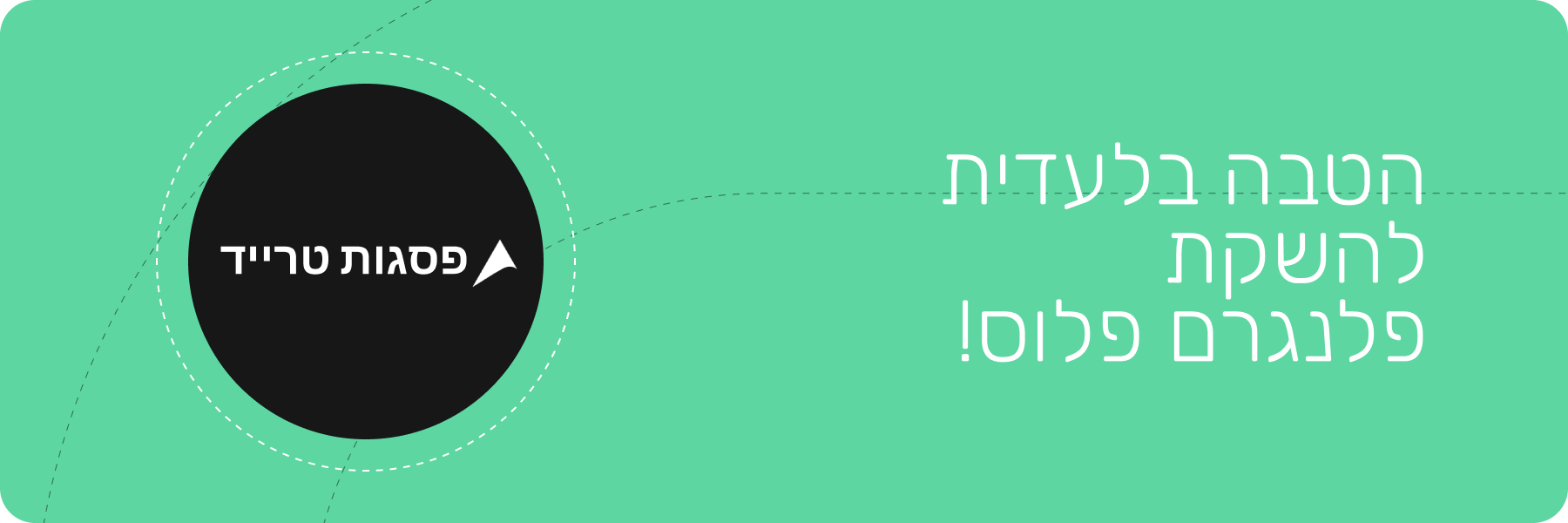 פתיחת חשבון מסחר ב"פסגות טרייד"